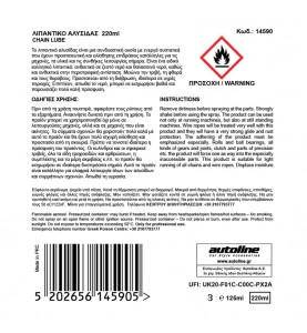 Λιπαντικό Αλυσίδας Flamingo Cain Lube - 220ml.