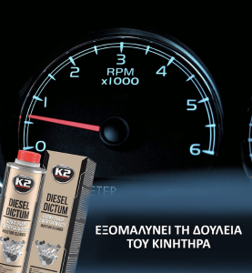 Καθαριστικό & Ενισχυτικό Πετρελαίου K2 Diesel Dictum 500ml