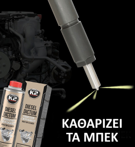 Καθαριστικό & Ενισχυτικό Πετρελαίου K2 Diesel Dictum 500ml